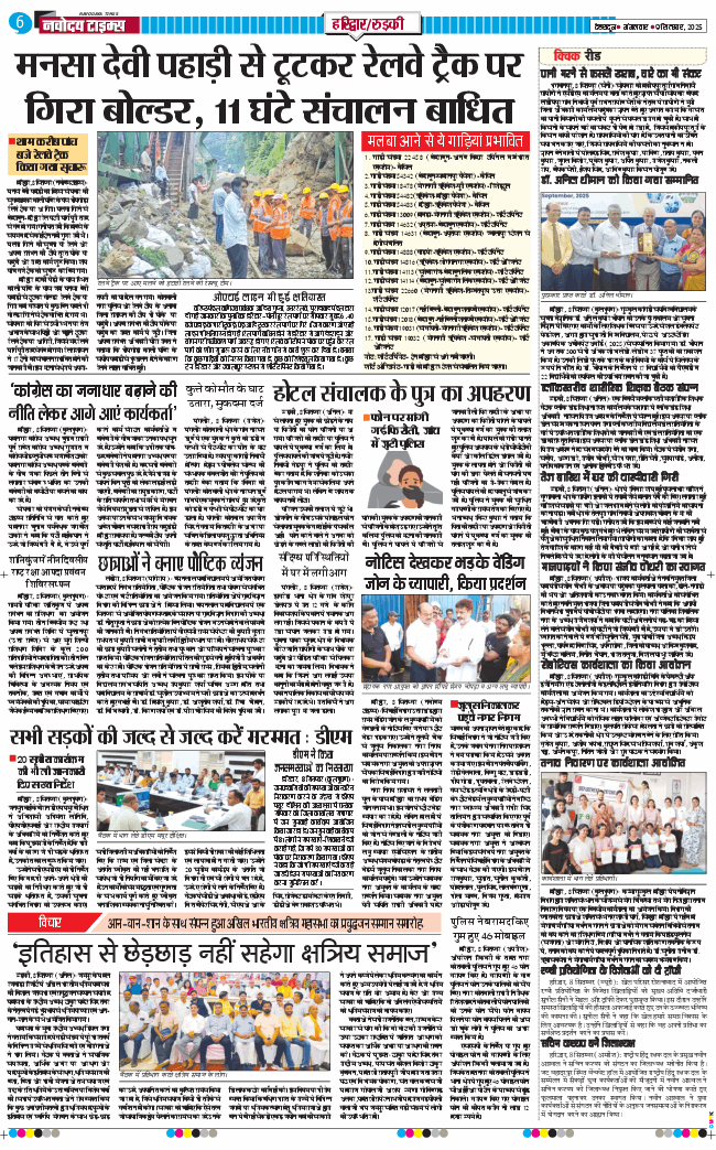 THE NAVODAYA TIMES MAIN UTTARAKHAND AND DEHRADUN 2025-09-09