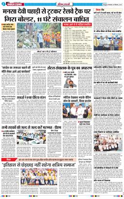 THE NAVODAYA TIMES MAIN UTTARAKHAND AND DEHRADUN 2025-09-09