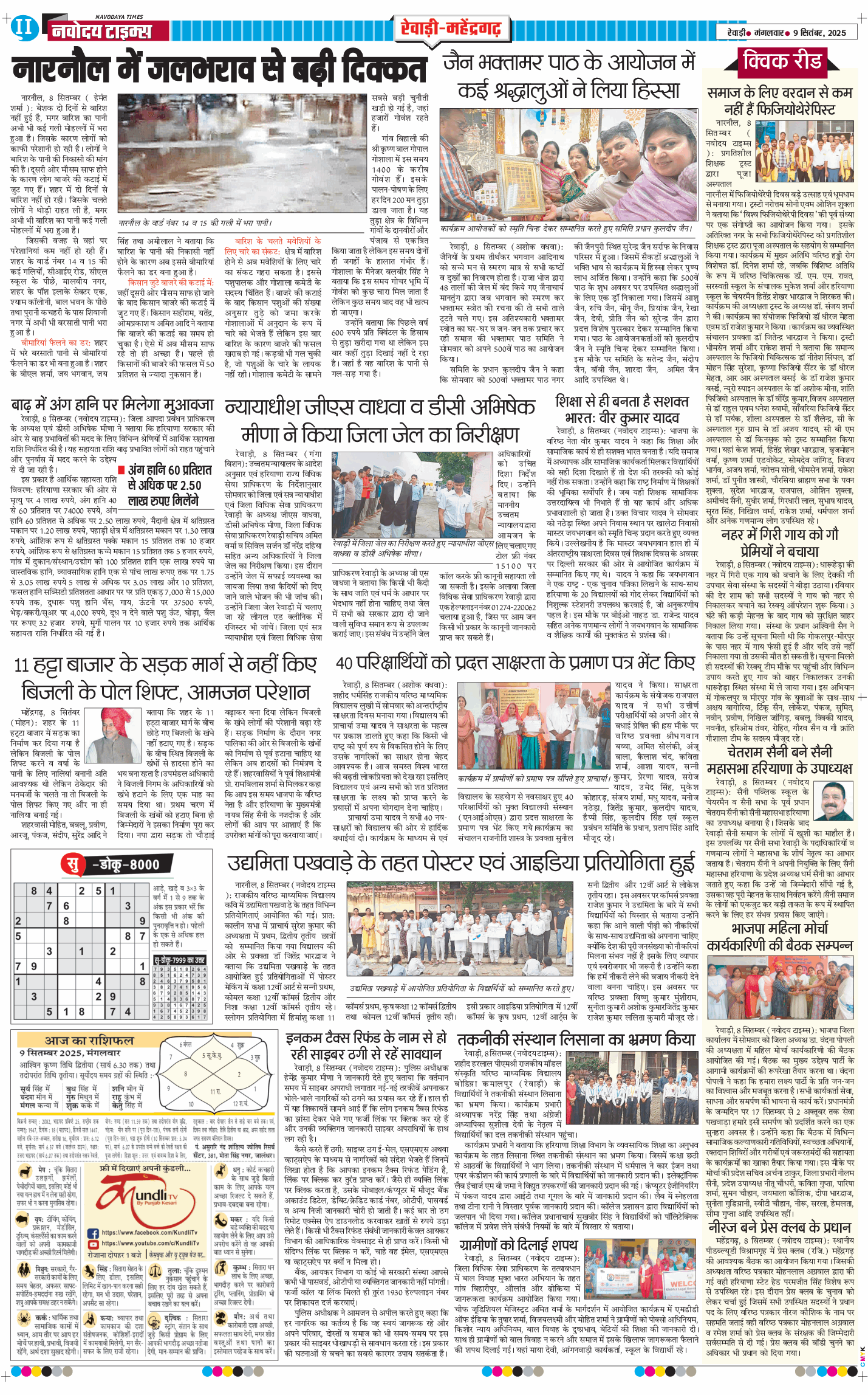 REWARI MAHENDERGARH TIMES 2025-09-09