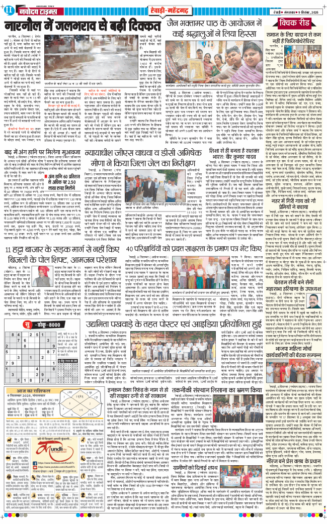 REWARI MAHENDERGARH TIMES 2025-09-09