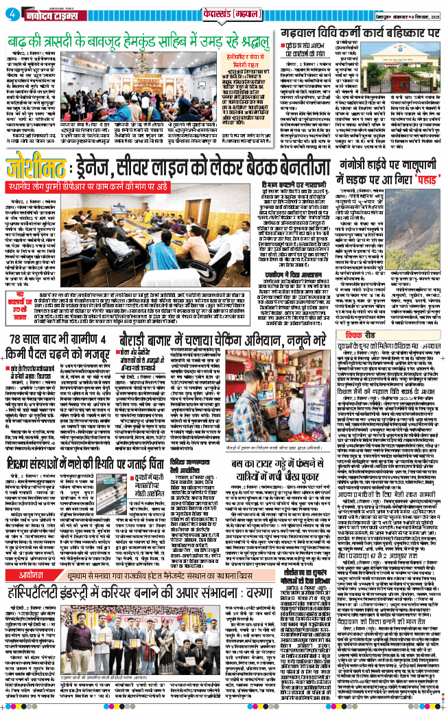 THE NAVODAYA TIMES MAIN UTTARAKHAND AND DEHRADUN 2025-09-09
