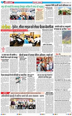 THE NAVODAYA TIMES MAIN UTTARAKHAND AND DEHRADUN 2025-09-09