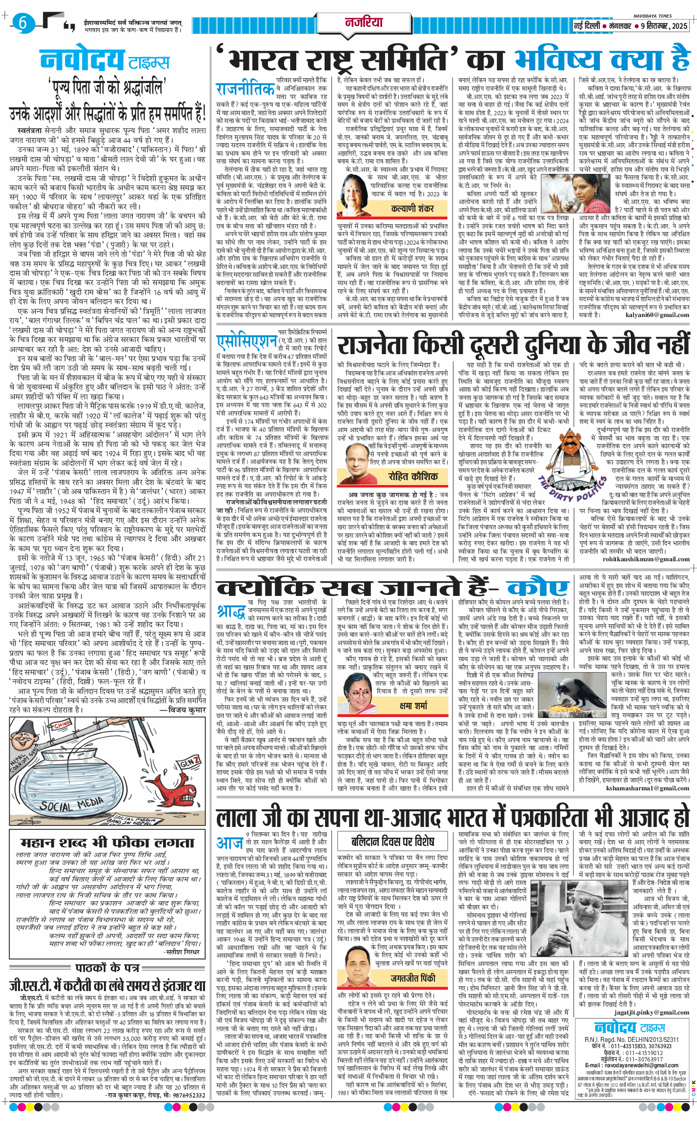THE NAVODAYA TIMES MAIN UP 2025-09-09