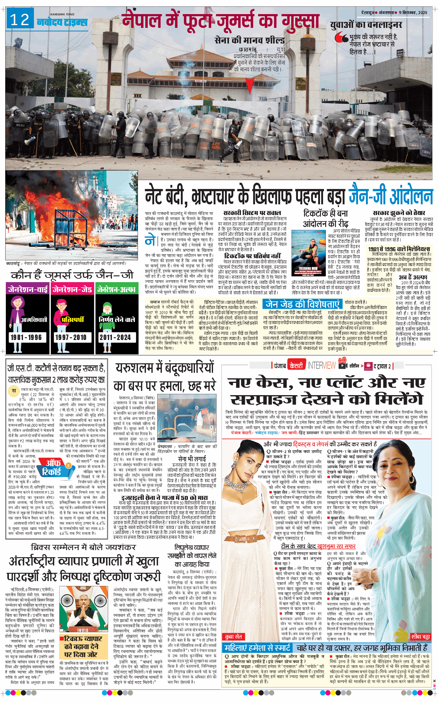 THE NAVODAYA TIMES MAIN UTTARAKHAND AND DEHRADUN 2025-09-09