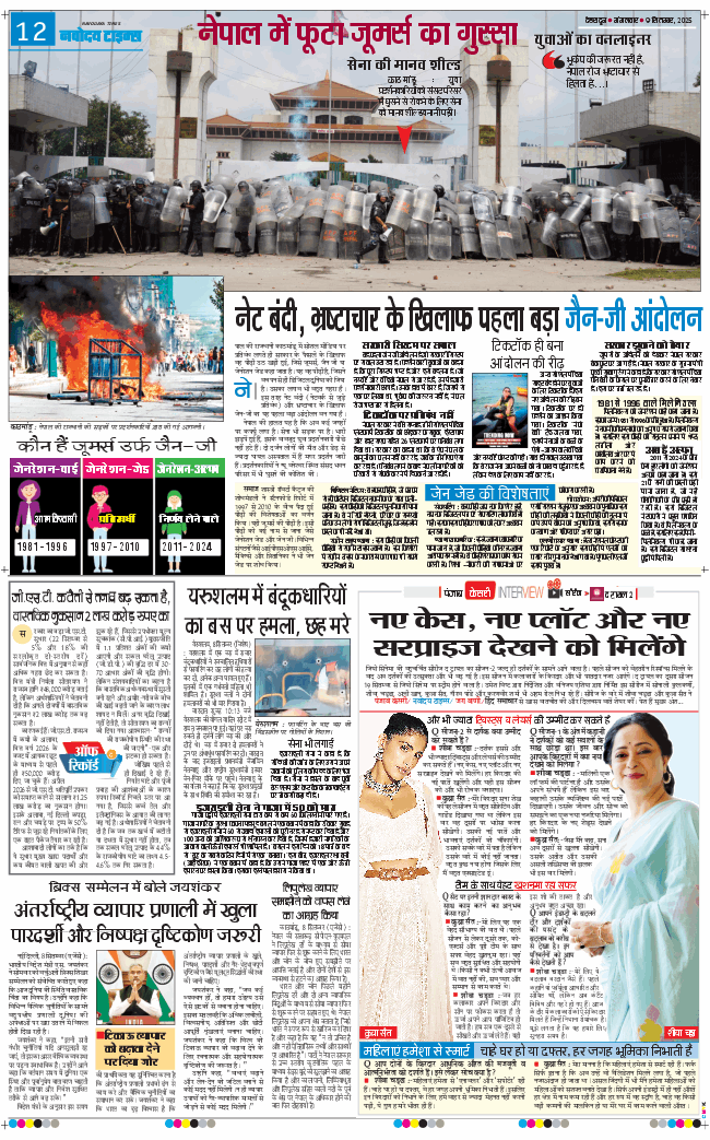 THE NAVODAYA TIMES MAIN UTTARAKHAND AND DEHRADUN 2025-09-09