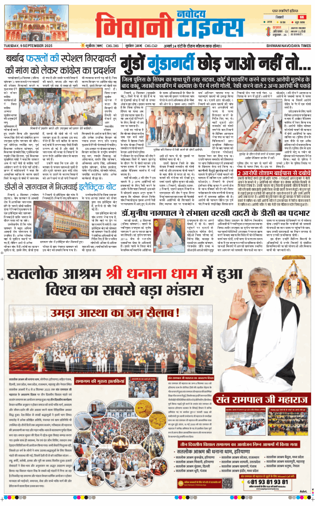 BHIWANI TIMES 2025-09-09