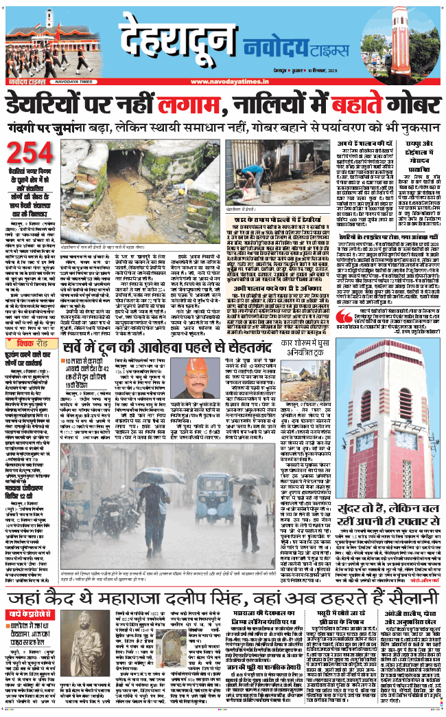 DEHRADUN TIMES 2025-09-10
