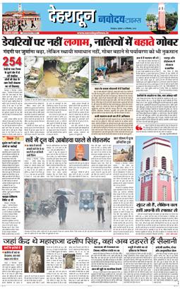 DEHRADUN TIMES 2025-09-10