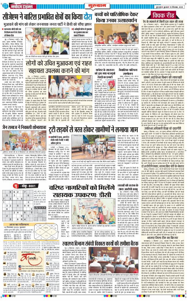 Gurgaon 2025-09-10