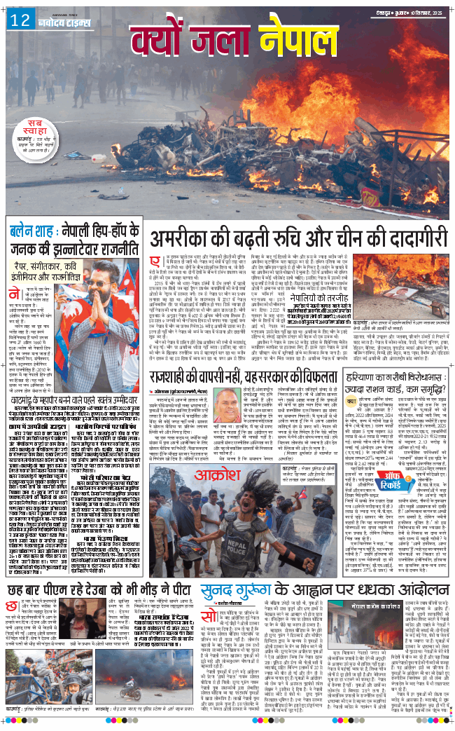 THE NAVODAYA TIMES MAIN UTTARAKHAND AND DEHRADUN 2025-09-10