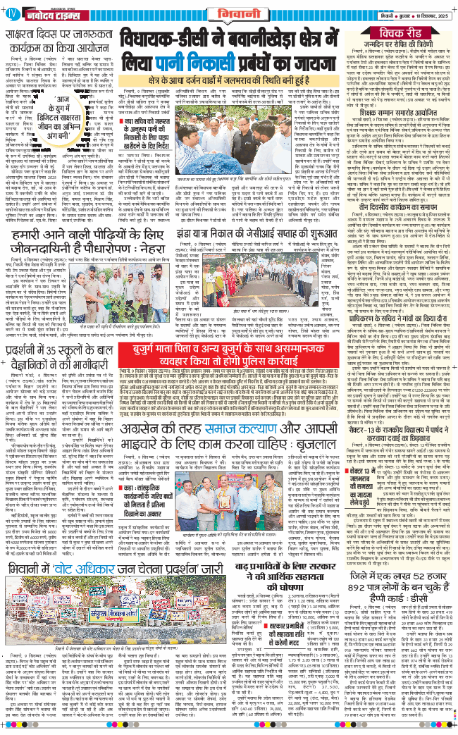 BHIWANI TIMES 2025-09-10