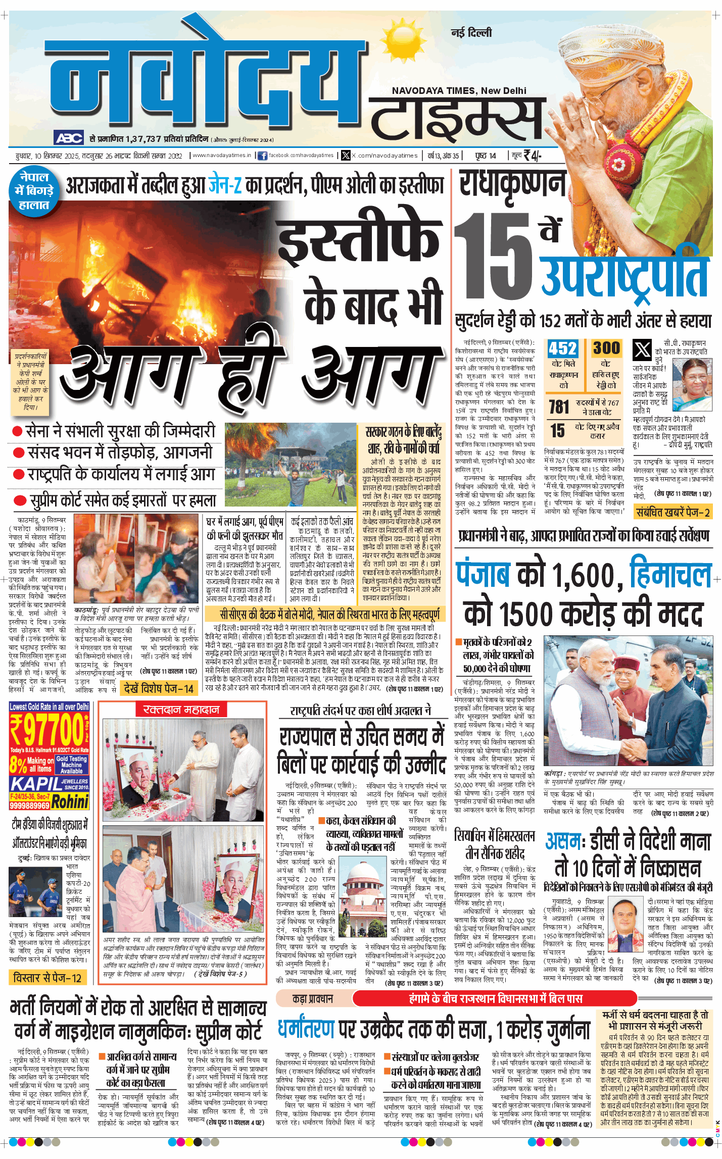 Main Edition 2025-09-10