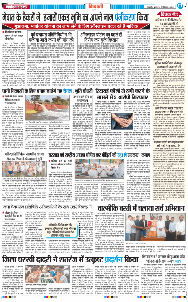 BHIWANI TIMES 2025-09-10