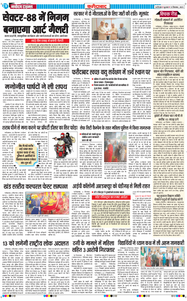 Faridabad 2025-09-10
