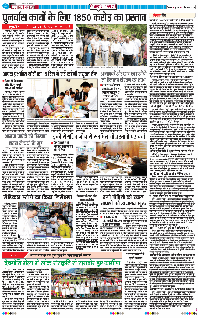 THE NAVODAYA TIMES MAIN UTTARAKHAND AND DEHRADUN 2025-09-10