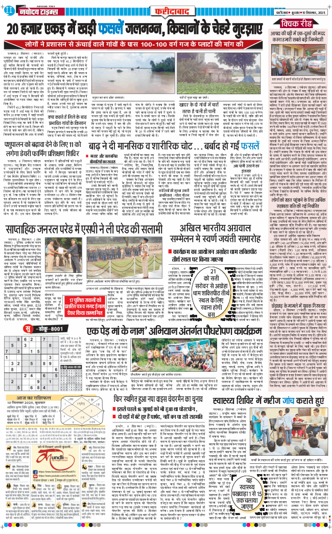 Faridabad 2025-09-10