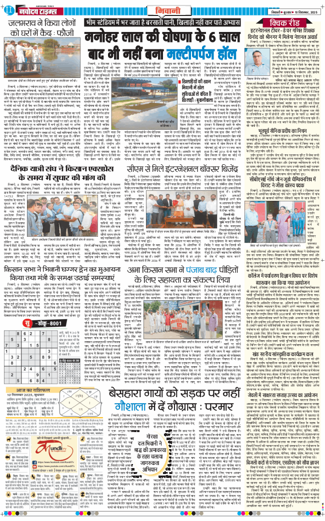 BHIWANI TIMES 2025-09-10