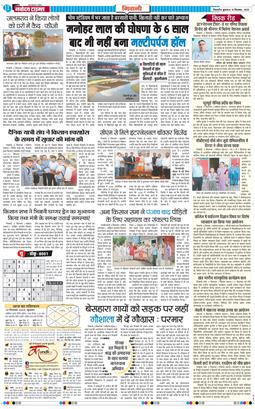 BHIWANI TIMES 2025-09-10