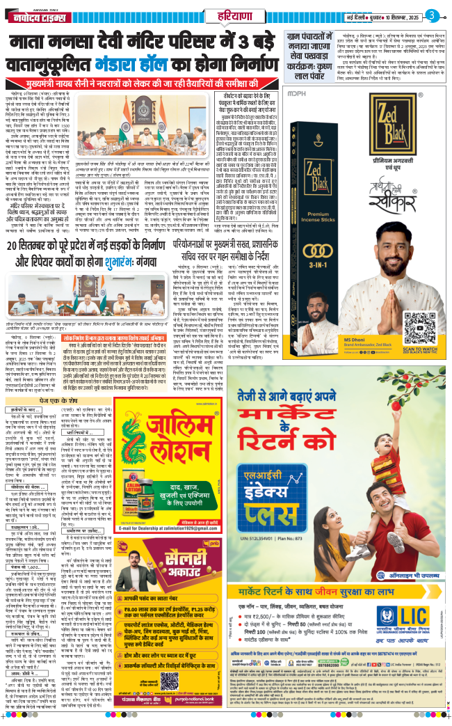 THE NAVODAYATIMES NCR MAIN 2025-09-10