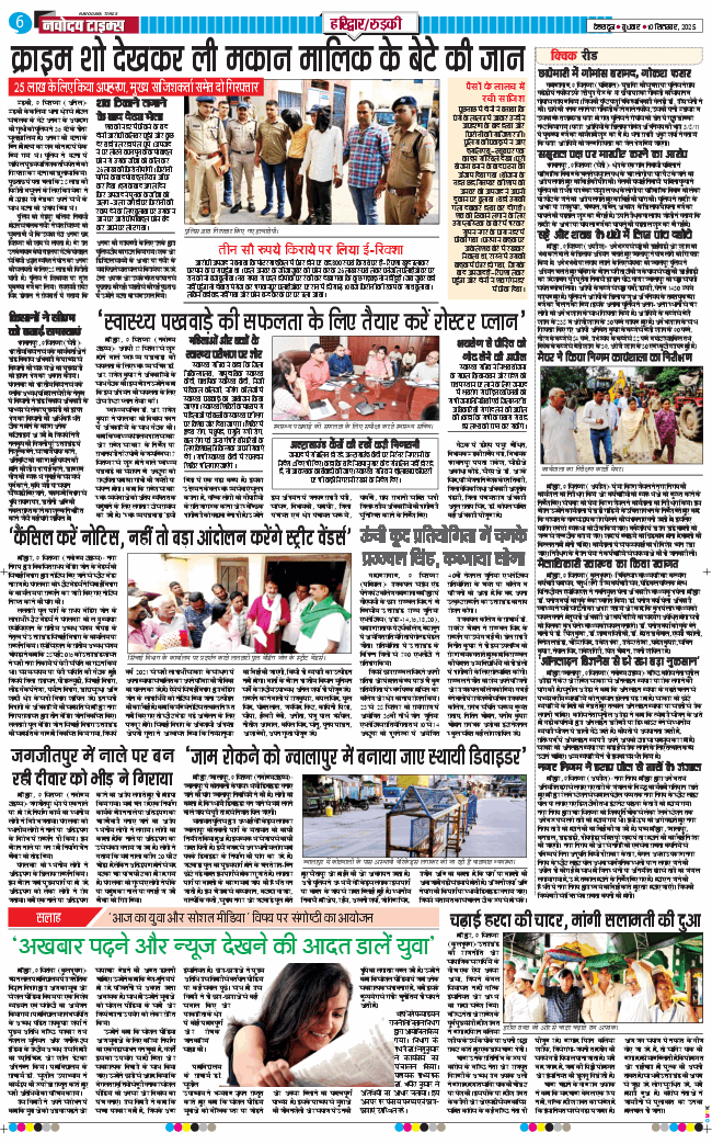 THE NAVODAYA TIMES MAIN UTTARAKHAND AND DEHRADUN 2025-09-10