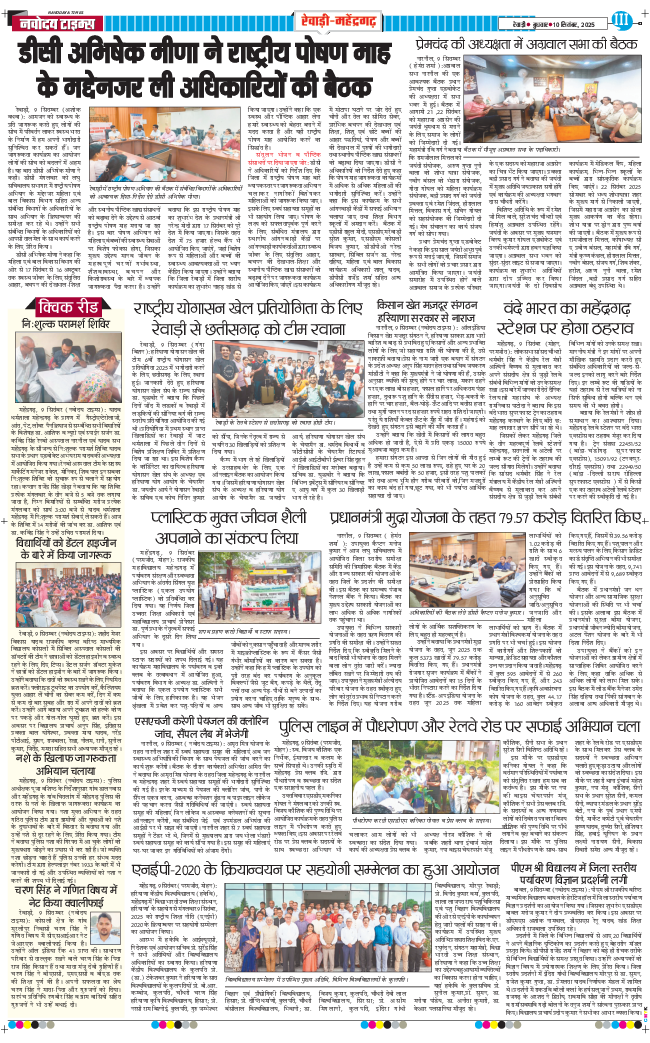 REWARI MAHENDERGARH TIMES 2025-09-10