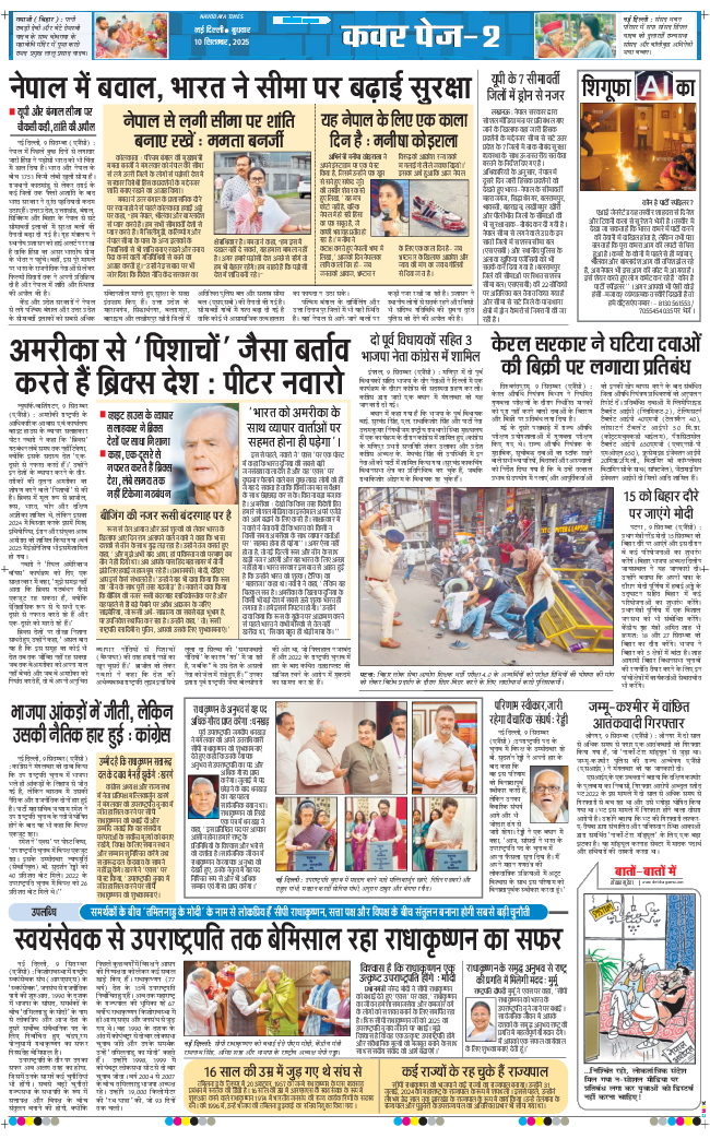THE NAVODAYA TIMES MAIN UP 2025-09-10