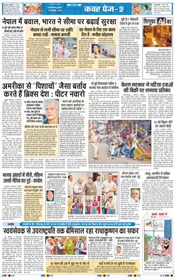 THE NAVODAYA TIMES MAIN UP 2025-09-10