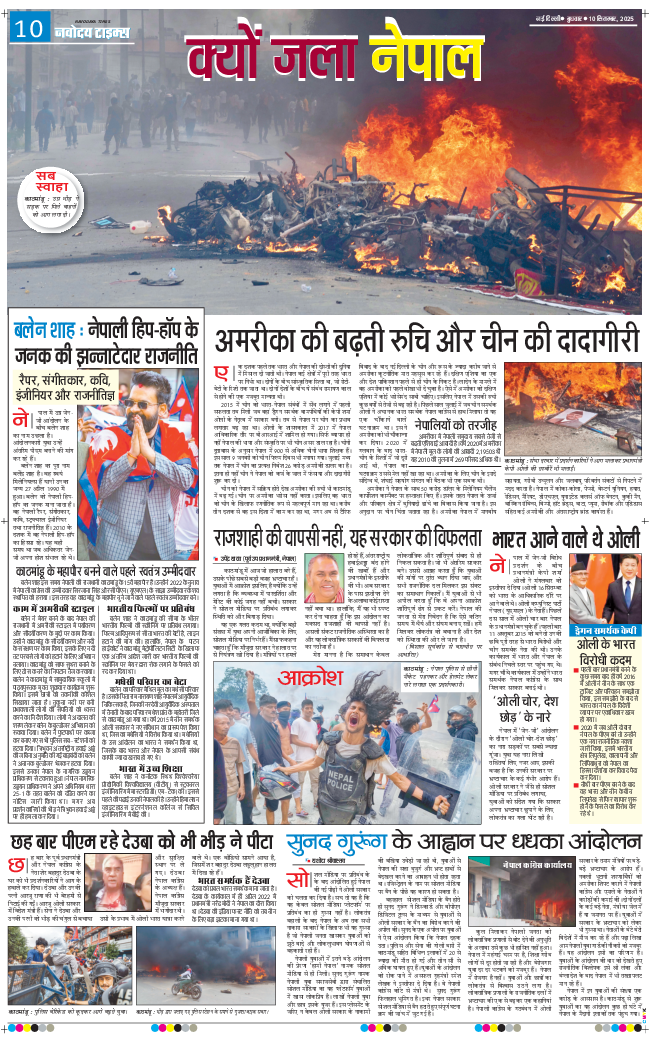 THE NAVODAYA TIMES MAIN UP 2025-09-10