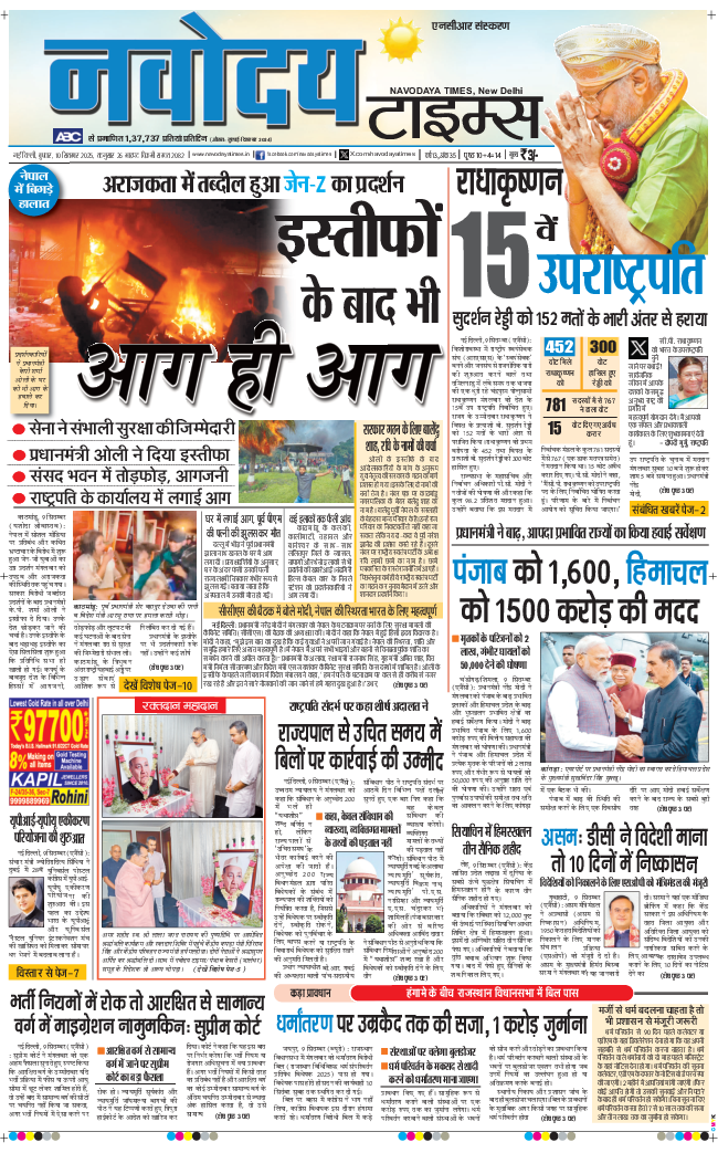 THE NAVODAYA TIMES MAIN UP 2025-09-10