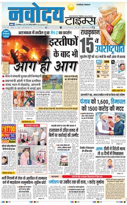THE NAVODAYA TIMES MAIN UP 2025-09-10