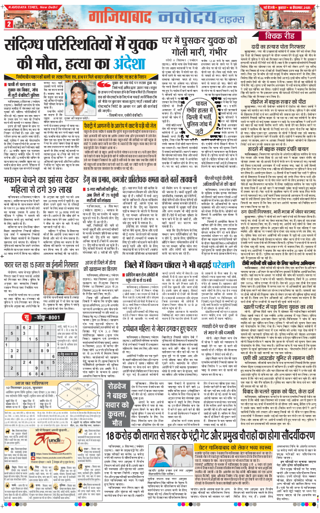 Noida 2025-09-10
