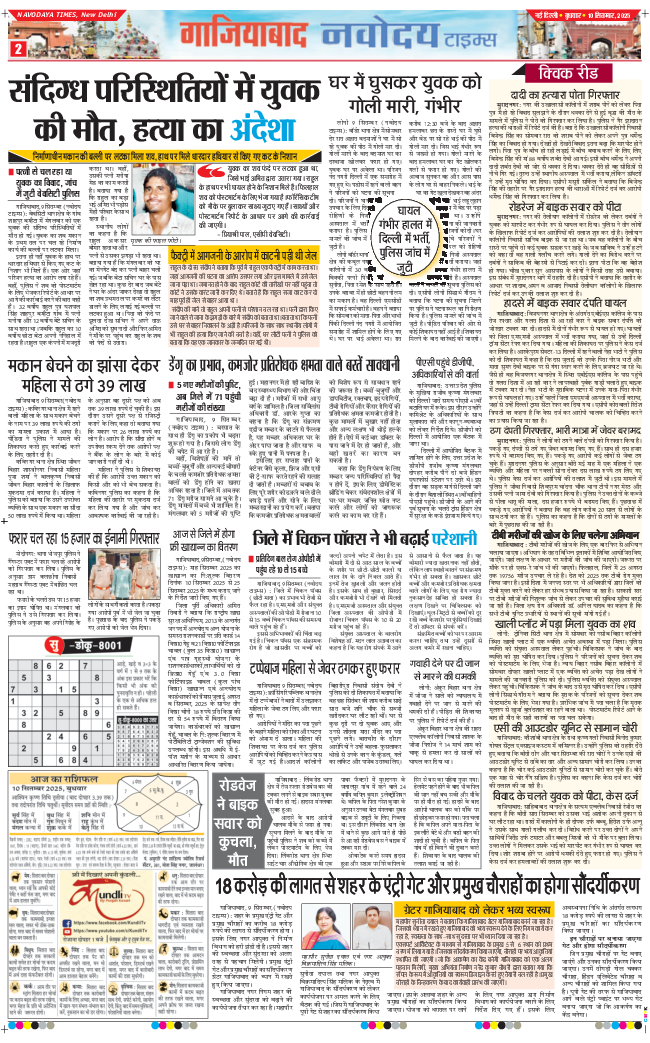 Ghaziabad 2025-09-10