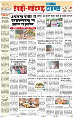 REWARI MAHENDERGARH TIMES 2025-09-10