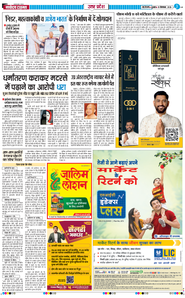 THE NAVODAYA TIMES MAIN UP 2025-09-10