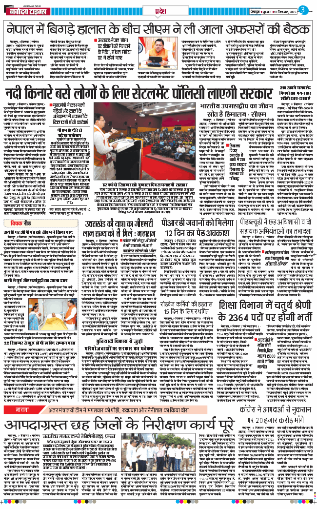 THE NAVODAYA TIMES MAIN UTTARAKHAND AND DEHRADUN 2025-09-10
