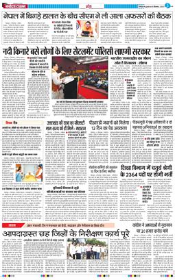 THE NAVODAYA TIMES MAIN UTTARAKHAND AND DEHRADUN 2025-09-10