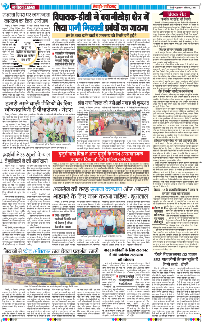 REWARI MAHENDERGARH TIMES 2025-09-10