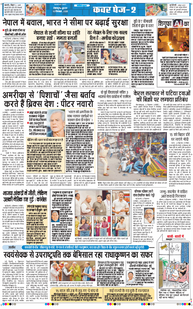 THE NAVODAYA TIMES MAIN UTTARAKHAND AND DEHRADUN 2025-09-10