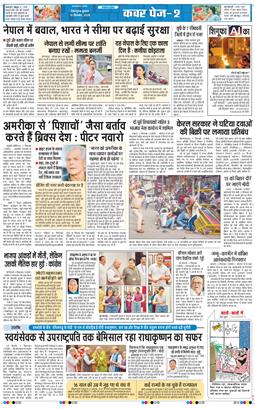 THE NAVODAYA TIMES MAIN UTTARAKHAND AND DEHRADUN 2025-09-10