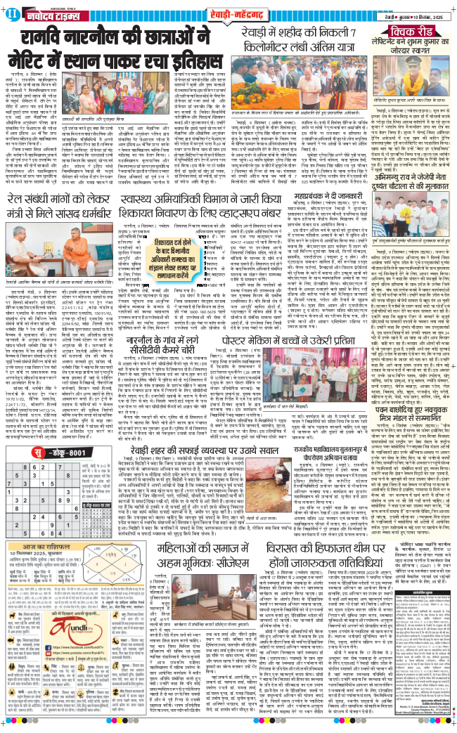 REWARI MAHENDERGARH TIMES 2025-09-10