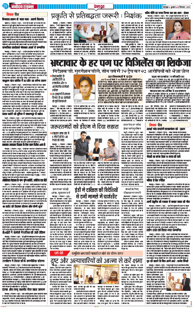 DEHRADUN TIMES 2025-09-10