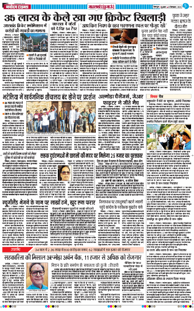 THE NAVODAYA TIMES MAIN UTTARAKHAND AND DEHRADUN 2025-09-10