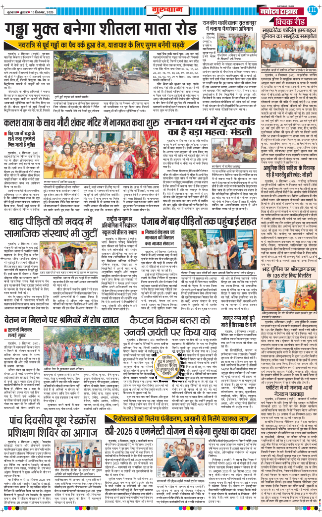 Gurgaon 2025-09-10