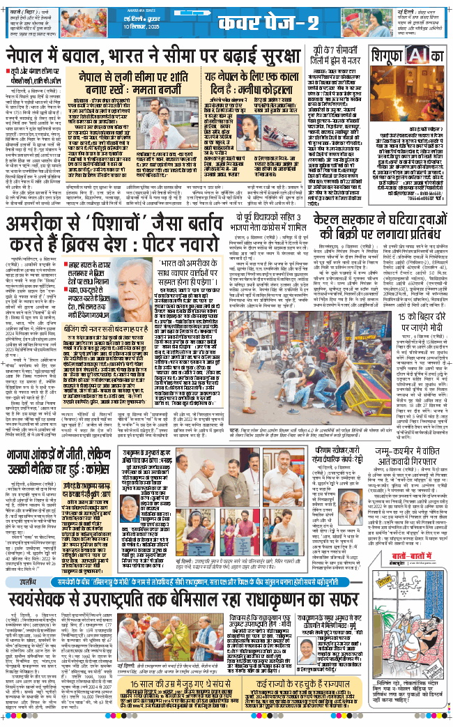 Main Edition 2025-09-10