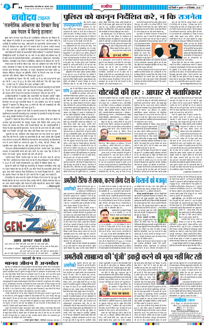 THE NAVODAYATIMES NCR MAIN 2025-09-10