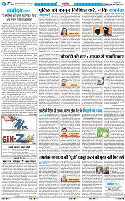 THE NAVODAYATIMES NCR MAIN 2025-09-10