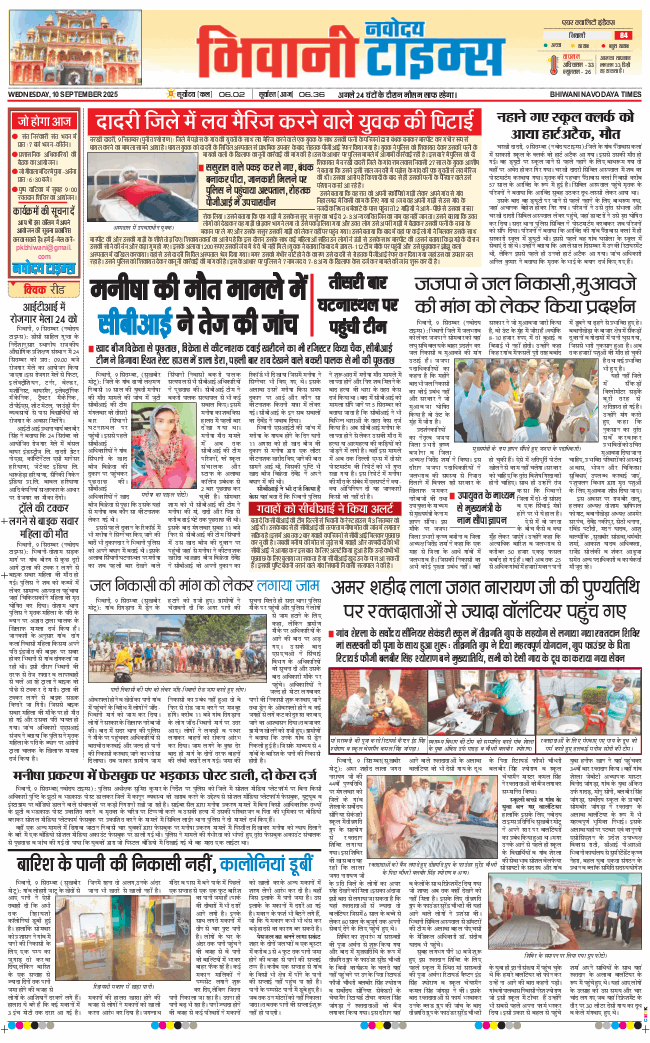 BHIWANI TIMES 2025-09-10