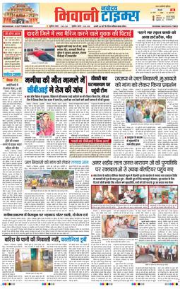 BHIWANI TIMES 2025-09-10