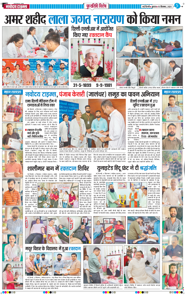 THE NAVODAYA TIMES MAIN UP 2025-09-10