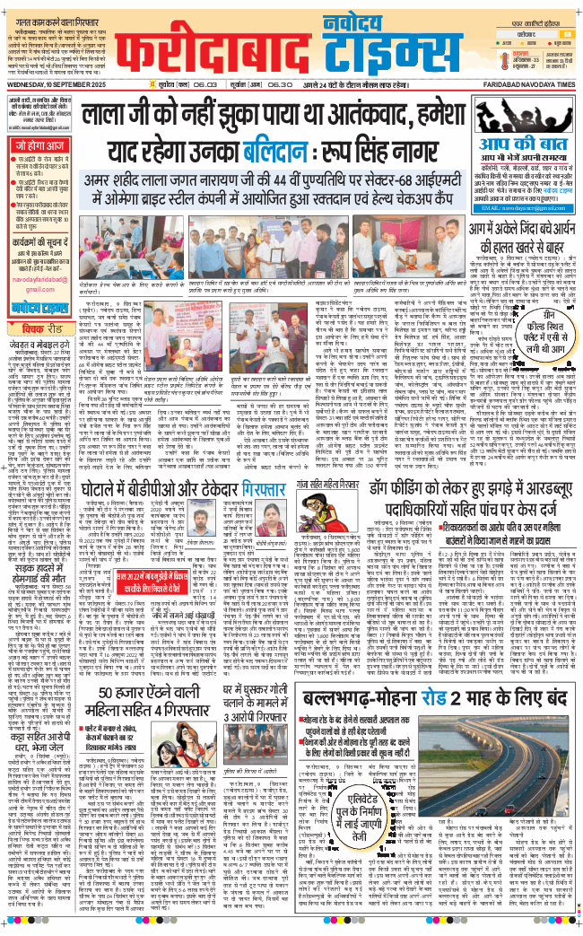 Faridabad 2025-09-10